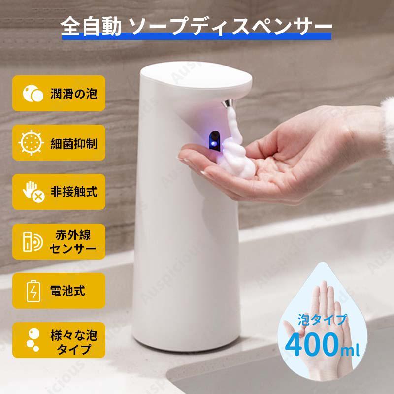 【製品仕様】商品名：ソープディスペンサーセンサー範囲：3-5cm使用電池：単4形乾電池×4本（別売）重量：320gタンク容量：400ml本体サイズ：87 x 215mm定格電圧：6V定格出力：1.5Ｗ