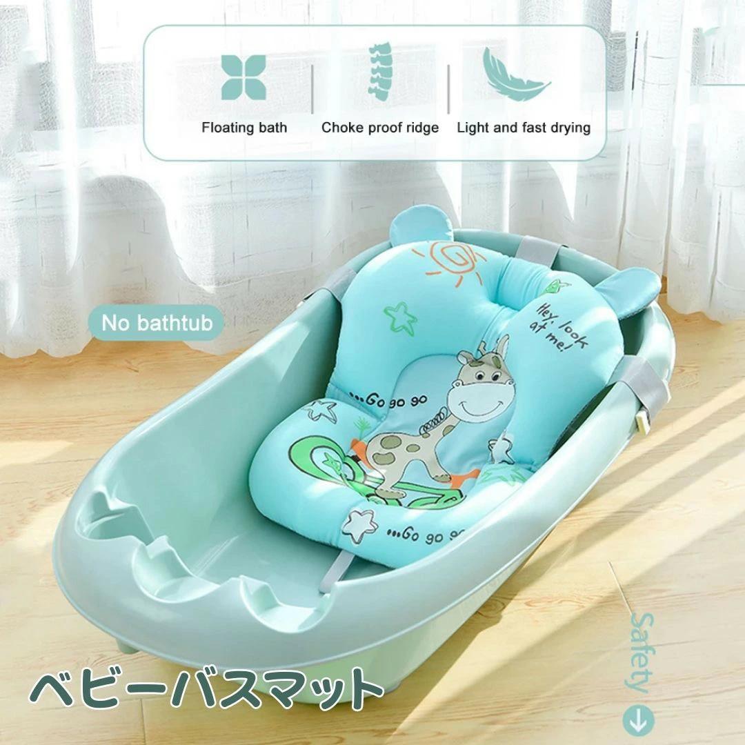 ベビーバス用品 バスネット お風呂 マット 風呂マット 赤ちゃん 沐浴マット シャワーマット サポートクッション 出産祝い ギフト 育児グッズ 男女兼用 子供用風呂 家庭用 滑り止め設計 キッズ ベビ