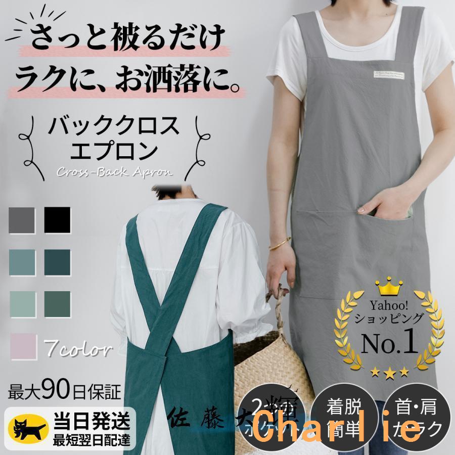 --毎日をラクにオシャレに変えるエプロン！！--当店のX型エプロンが選ばれる理由◆紐を結ばず被るだけ！パッと着れるからラクラク！◆首や肩に負担がかからず、長時間つけても疲れない！◆スマホもスッポリ入る