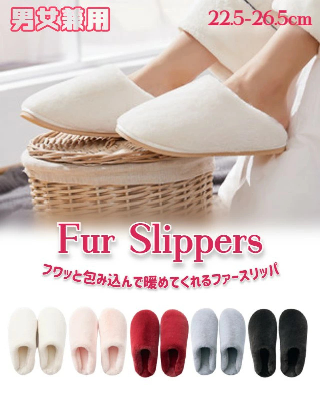 フワッと包み込んで暖めてくれる ファー スリッパ ルームシューズ レディース メンズ ユニセックス ボア 滑り止め 柔らかい 靴 サンダル スリッポン 室内履き カジュアル ふわふわ もこもこ 男性用