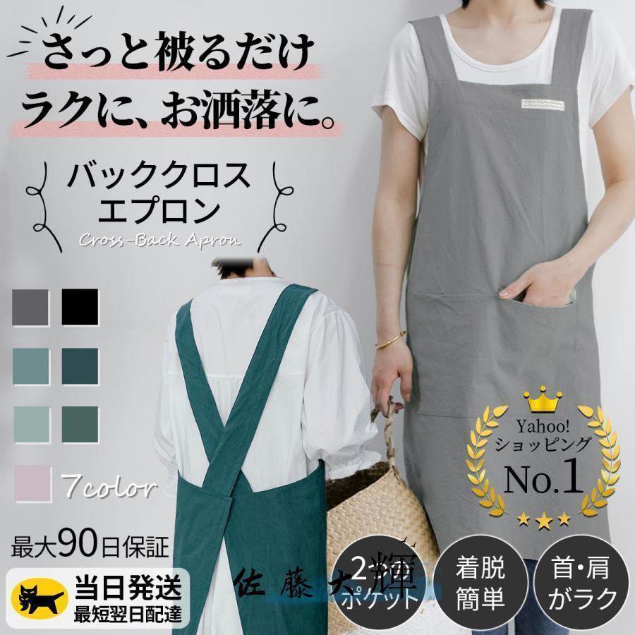 --毎日をラクにオシャレに変えるエプロン！！--当店のX型エプロンが選ばれる理由◆紐を結ばず被るだけ！パッと着れるからラクラク！◆首や肩に負担がかからず、長時間つけても疲れない！◆スマホもスッポリ入る