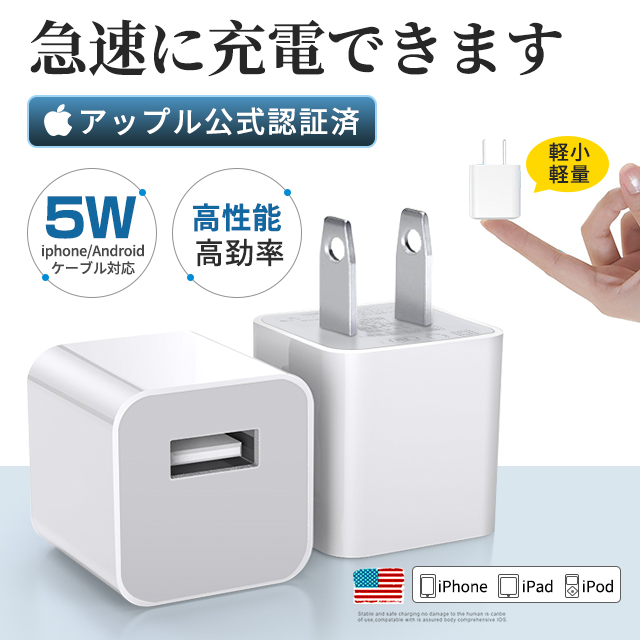 i Phone純正 アダプターApple公式認証済 Foxconn製 純正充電器 コンセント 5W 充電アダプター 仕様:入力：100-240V 50/60 Hz 0.15A出力：5V−−1.0A対応